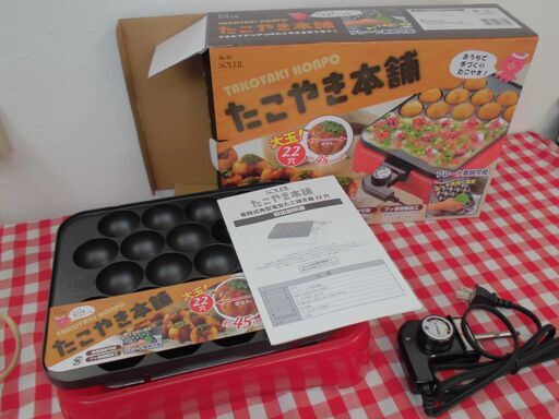 ★【未使用】口コミでも高評価！お手入れかんたん着脱式　角型電気たこ焼器22穴 たこやき本舗 SL-31★