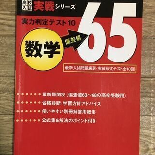 実力判定テスト１０　数学　偏差値６５