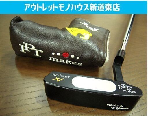 ゴルフ パター IPT makes 34 Heritage 山田パター カバー付き  札幌市東区 新道東店