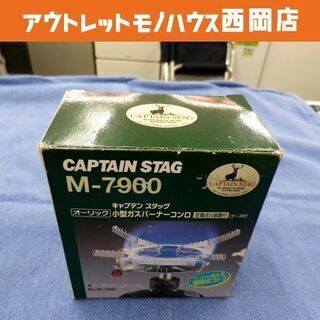 キャプテンスタッグ／ CAPTAIN STAG  小型ガスバーナ...