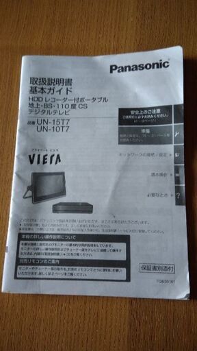 パナソニック】プライベートビエラ UN-10T7 ☆値下げ☆ | hornnes.no