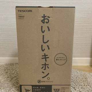 【ネット決済】新品未使用　TESCOM ミキサー　TM856