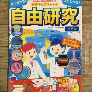 学研キッズネットの自由研究　小学生