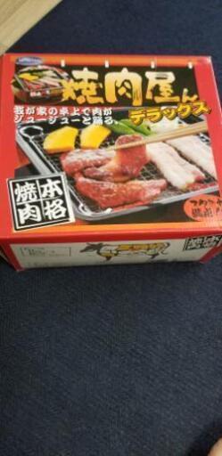 焼肉屋さんデラックス