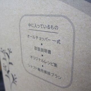 未使用 アサヒ軽金属 フードプロセッサー オールチョッパー スマート M-1491 1台多役 札幌市手稲区 未使用 アサヒ軽金属 フードプロセッサー オールチョッパー スマート M