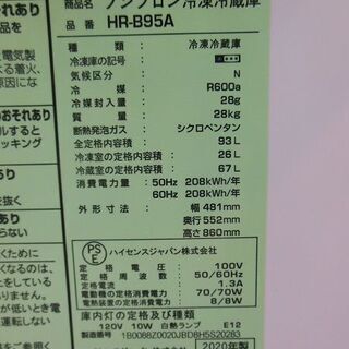 【販売終了しました。ありがとうございます。】ハイセンス　2ドア　冷凍冷蔵庫　HR-B95A　2020年製　中古品　/　相模原市　リサイクルショップ