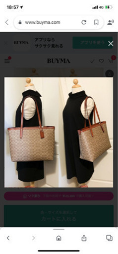 COACHのトートバッグ