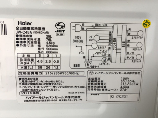 【愛品館江戸川店】Haier　4.5kg　全自動洗濯機 「JW-C45A」 （2019年製）お問い合わせID:142-029372-007　配送可　1,100円～