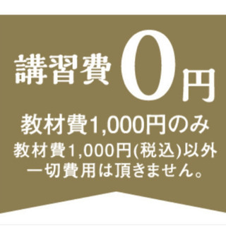 【会場全国に多数】副業初心者も安心！今話題の無料で受講できる資格講座・手に職を付けて安定したお仕事を始めよう！神奈川県 − 神奈川県