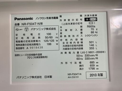 キャンセルのため再販★Panasonic★NR-F504T 501L 動作OK フレンチドア 自動製氷 2010年 ワンダフルオープン キッチン 生活家電