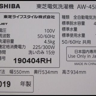 新生活！半額にしました！22000円→11000円 東芝 全自動洗濯機 4.5kg 2019年製 