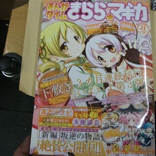 まんがタイムきらら☆マギカ vol.11 2014年 01月号 ...