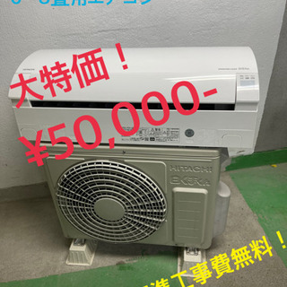 2019 Hitachi 6 畳- エアコン設置無料