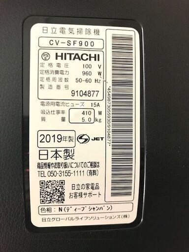 HITACHI　CV-SF900　パワーブーストサイクロン　サイクロン式　LEDライト　水洗い対応　掃除機　2019年製