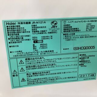 Haier 2ドア冷蔵庫【トレファク岸和田店】