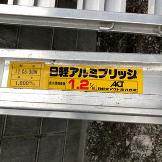 アルミブリッジ アルミラダー 1800m/m 12-C6-30W 日軽アルミブリッジ