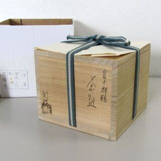 茶道具 南口閑粋造 富士群鶴 茶碗 杣山焼 共箱/外箱あり 札幌市北区屯田