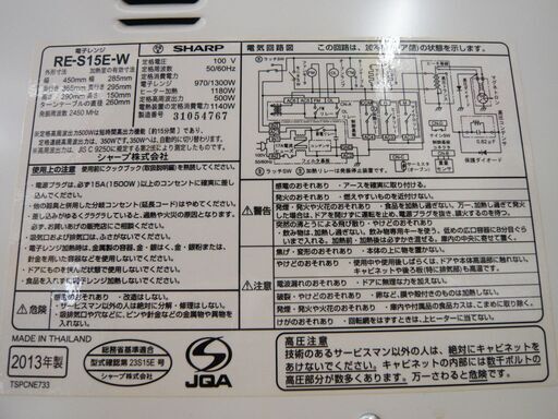 オーブンレンジ 2013年製 SHARP RE-S15E 白/ホワイト 電子レンジ オーブン シャープ 苫小牧西店