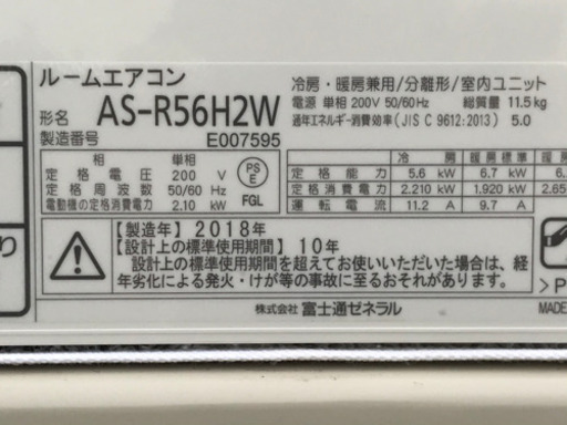 格安で！富士通 エアコン◇主に18畳◇2018年製◇ノクリア◇自動お掃除◇AS-R56H2W◇JA-0237