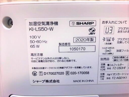 SHARP　美品　加湿空気清浄機　KI-LS50-W 2020年製　ホワイト　プラズマクラスター25000　23畳まで　スマホで分析　箱入り