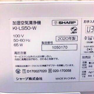 SHARP　美品　加湿空気清浄機　KI-LS50-W 2020年製　ホワイト　プラズマクラスター25000　23畳まで　スマホで分析　箱入り