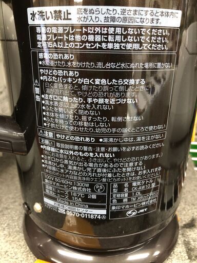 VIP価格☆【電気ポット】【リサイクルショップどりーむ天保山店】1686 