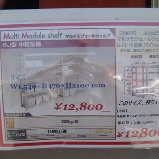 オカムラ　マルチモジュールシェルフ　6J型（200kg/段×5段）単体型
