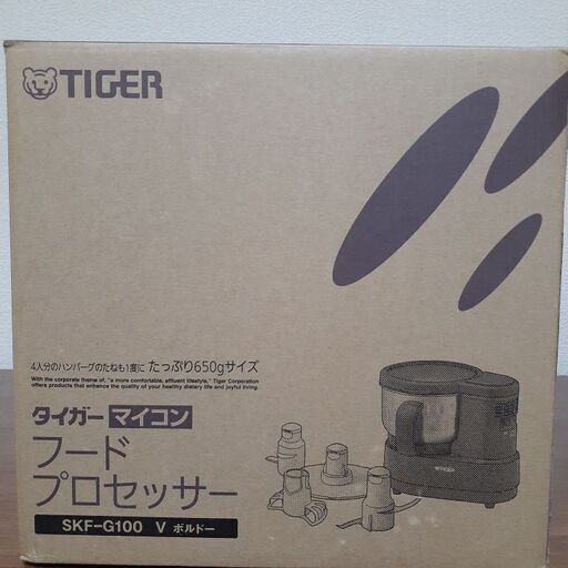新品未開封タイガーマイコンフードプロセッサーSKF-G100V