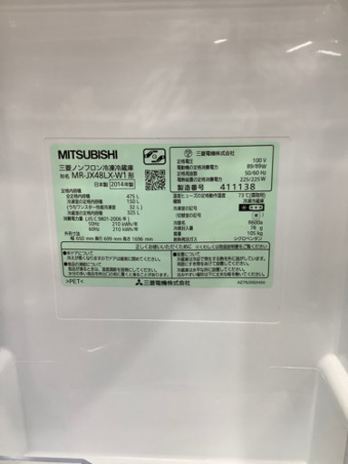 MITSUBISHI 三菱　6ドア冷蔵庫 MR-JX48L-W1 2014年製　475L
