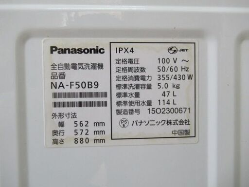 JAKN2398/洗濯機/5キロ/ステンレス槽/パナソニック/Panasonic/NA-F50B9/中古品/