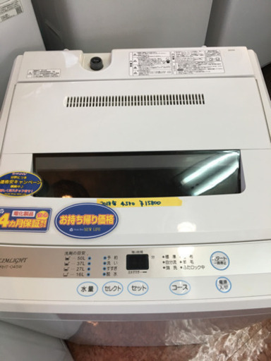 洗濯機　4.5キロ