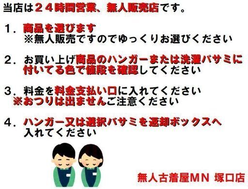 阪急塚口駅から徒歩４分 古着１００円から 尼崎市南塚口町1丁目にオープンの無人古着屋 無人古着屋mn塚口店 無人古着屋mn 塚口のリサイクルショップの無料広告 無料掲載の掲示板 ジモティー