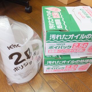 お取引き中。オイルジョッキ　２Ｌ　廃油受けポイパック　２．５Ｌ用...