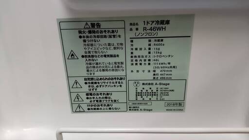 【⭐おすすめ品】2018年製 A-staga エーステージ 46L 冷蔵庫 R-46WH 参考定価¥13,980 左右付け替え可能✨