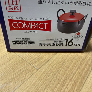 【ネット決済】1人、2人用　天ぷら鍋　IH対応　新品