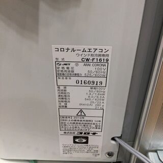 【安心６カ月保証付】CORONA 窓枠ｴｱｺﾝ CW-F1619 2017年製 【ﾄﾚﾌｧｸ桶川店】 安心6カ月保証付】CORONA 窓枠ｴｱｺﾝ CW-F1619 2017年製 【ﾄﾚﾌｧｸ桶川