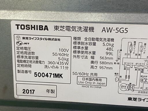 全自動洗濯機《TOSHIBA 東芝 AW-5G5》5kg 2017年製 ホワイト 白 STAR CRYSTAL DRUM 電気洗濯機