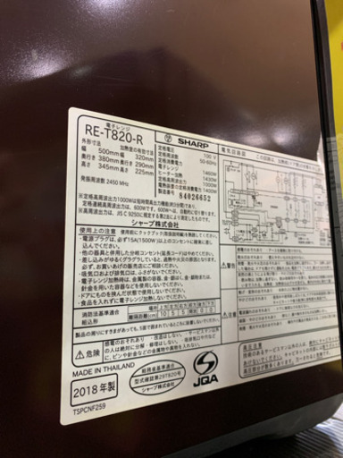 ⭐️美品⭐️2018年製 SHARP 26L 過熱水蒸気 スチームオーブンレンジ RE-T820-R シャープ