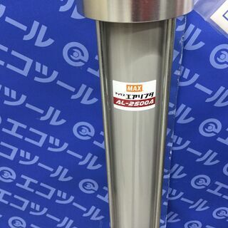 【エコツール知立店】MAX/ﾏｯｸｽ常圧 天井ﾎﾞｰﾄﾞ用 ｴｱﾘﾌﾀｰ ﾘﾌﾄ AL-2500A【愛知県/名古屋市/知立市/安城市/岡崎市/工具】【ITMWTAOJU8LQ】★ 出張買取 も好評受付中！ エコツール知立店】MAX/ﾏｯｸｽ常圧 天井ﾎﾞｰﾄﾞ用 ｴｱﾘﾌﾀｰ ﾘﾌﾄ AL-2500A【