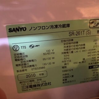 SANYO 冷蔵庫 2010年式 3ドア 約260リットル