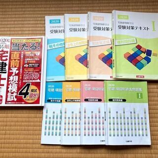 宅建　2020年　法改正対応　 テキスト＆ 問題集 　日建　【7...