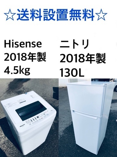 ★送料・設置無料★2018年製✨家電セット⭐️ 冷蔵庫・洗濯機 2点セット