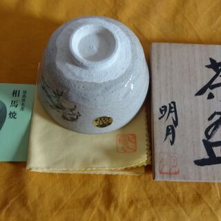 ★ 昭和レトロ 未使用 相馬焼 明月 茶碗 民芸陶器 伝統工芸士 長橋明考 12口セット ★ ☆ 昭和レトロ 未使用 相馬焼 明月 茶碗 民芸陶器 伝統工芸士 長橋明