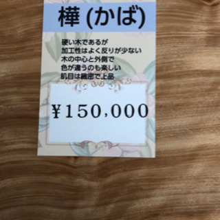 樺(かば)のテーブル用1枚板