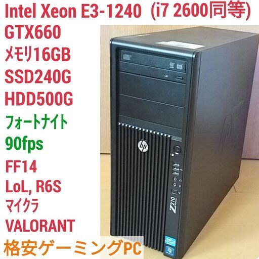 格安ゲーミングPC Xeon-E3 GTX660 SSD240G メモリ16G www