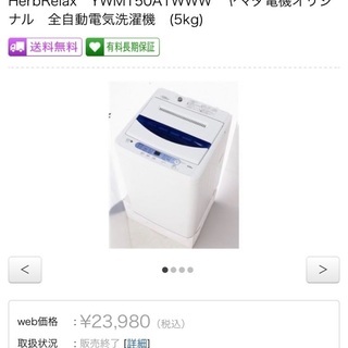 【ネット決済】2018年製　全自動洗濯機