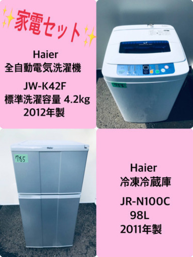 特割引価格★生活家電2点セット【洗濯機・冷蔵庫】その他在庫多数❗️