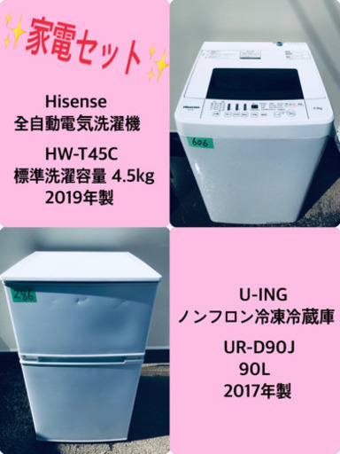 2019年製❗️特割引価格★生活家電2点セット【洗濯機・冷蔵庫】その他在庫多数❗️