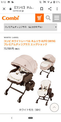 ネムリラ 最上位機種 定価73700円