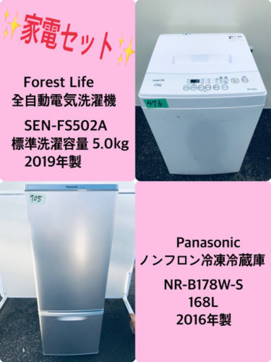 2019年製❗️特割引価格★生活家電2点セット【洗濯機・冷蔵庫】その他在庫多数❗️